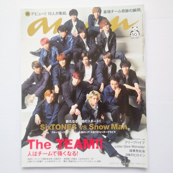 anan 2020.1.29 No.2185/SixTONES & Snow Man 表紙