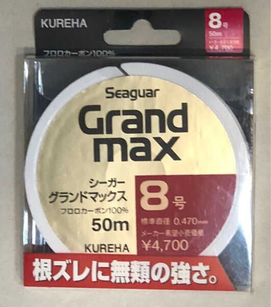 クレハ シーガー グランドマックス 8号 50m フロロカーボン ハリス