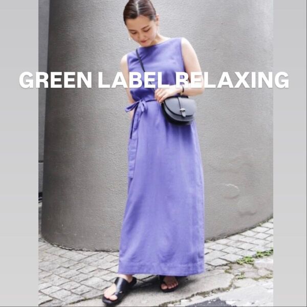 【美品】GREEN LABEL RELAXING リネン混 Aライン ラップワンピース