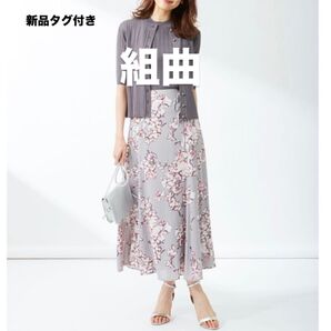 【新品タグ付き】組曲 洗える アートタッチフラワープリントスカート オンワード樫山 日本製
