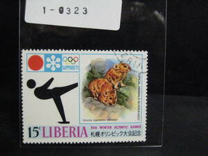 １－０３２３・リベリア共和国・札幌オリンピック大会記念・消印有