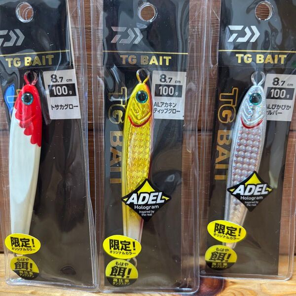 【7】TGベイト100g 3個