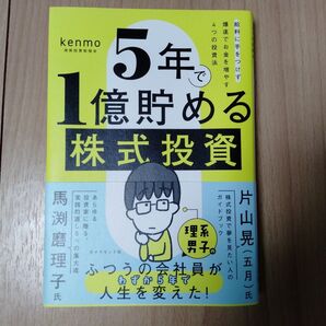 5年で1億貯める株式投資