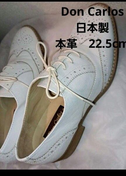 Don Carlos ドンカルロス レースアップ ウィングチップ シューズ 白