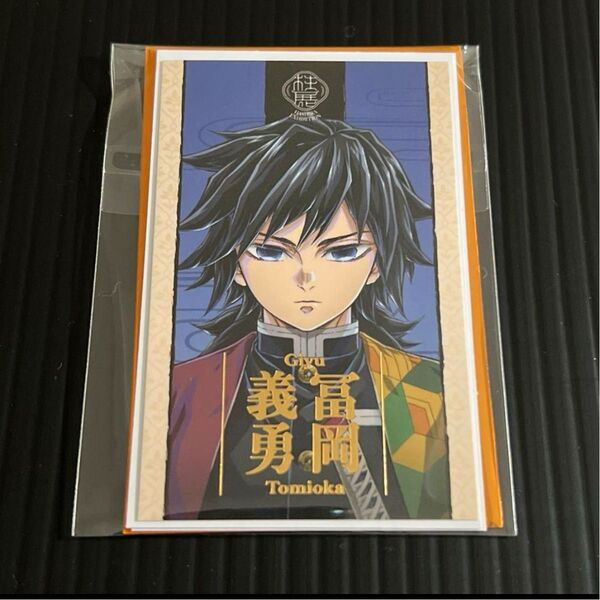 鬼滅の刃 柱展 キービジュアルランダムコレクションフォト 冨岡義勇