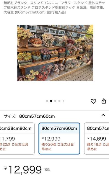 12999円の品、無垢材プランタースタンド バルコニーフラワースタンド