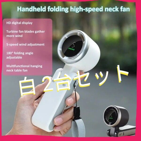 新品未開封】 デジタル表示 5速ターボ ハンディファン ネックファン 3600mAhバッテリー 180度角度調整 2025夏新設計