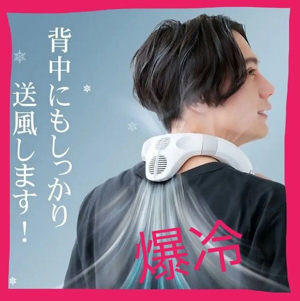 【早割 新品 白 未開封】 5200mAhバッテリー ペルチェ素子で全身冷却 ポータブルUSB充電 ネックファン 風量調整可能