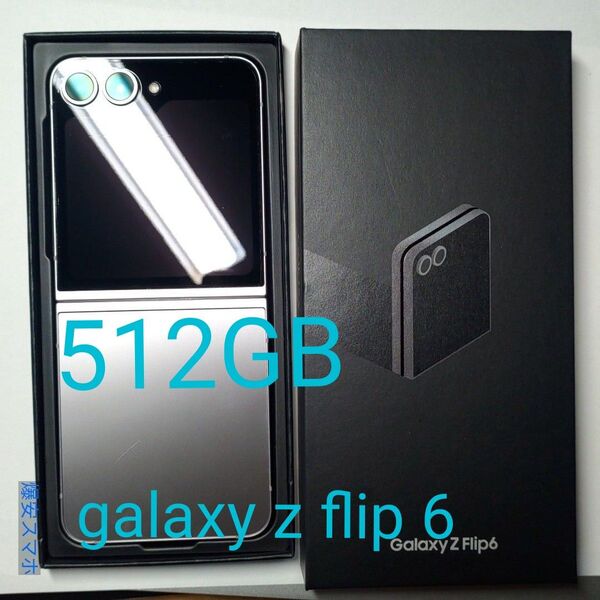 galaxy z flip6 12+512GB SIMフリー