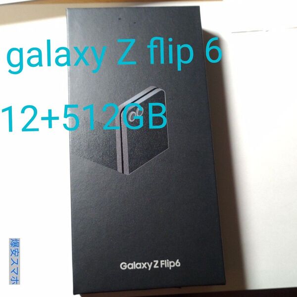 galaxy Z flip 6 12+512GB