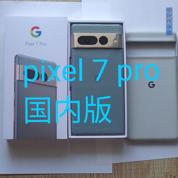 pixel 7 pro 128GB 国内版