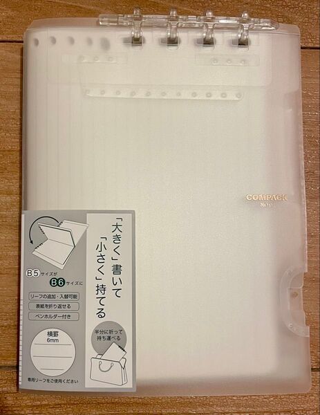 キングジム コンパック B5→B6 ファイル バインダー