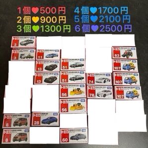 【新品未使用】選べるトミカ