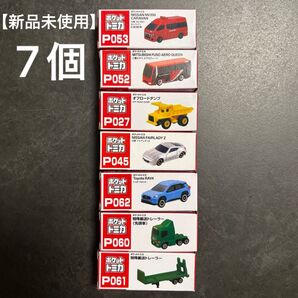 【新品未使用】ポケットトミカ 7個セット(被りなし!)