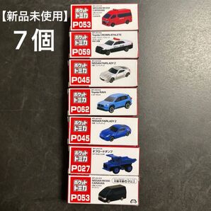 【新品未使用】ポケットトミカ 7個セット(被りなし!)