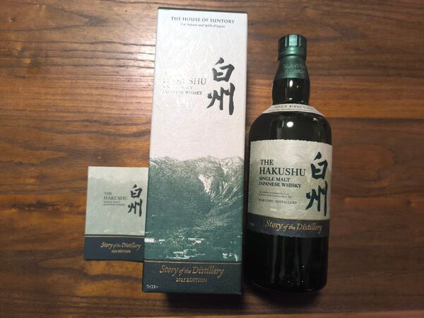 白州 Story of the Distillery 2025 EDITION