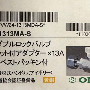 新品未開封 オンダ WB24-1313MA-S 8個セット