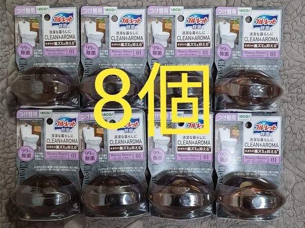 おまけつき!ブルーレット除菌 ウォータリーフラワー 詰め替え 8点セット