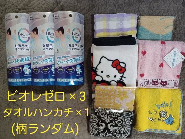 タオルハンカチ & ビオレZero お風呂で使う汗ケアローション 200ml 4点セット