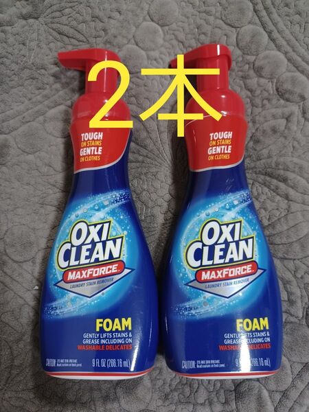 訳あり おまけつき!オキシクリーンマックスフォース 2点セット