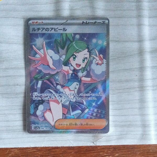 ルチアのアピール SR ポケモンカードゲーム