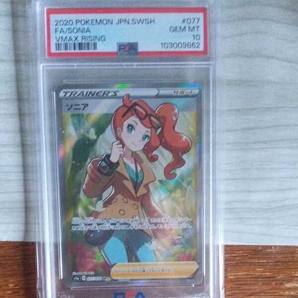ソニア sr PSA10 ポケモンカードゲーム