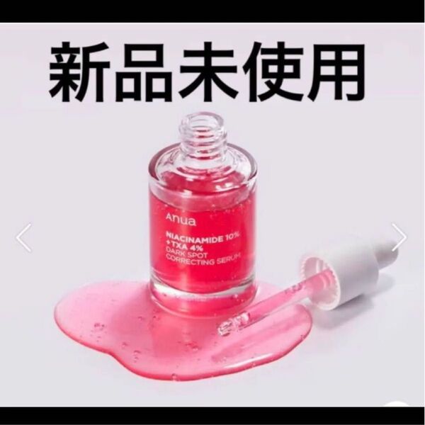 即日発送 新品 正規品 anua アヌア ダークスポットセラム美容液 30ml