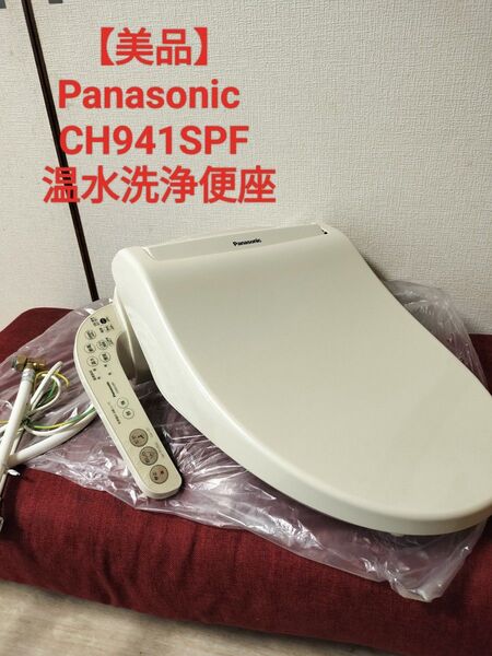 【美品】Panasonic CH941SPF 温水洗浄便座