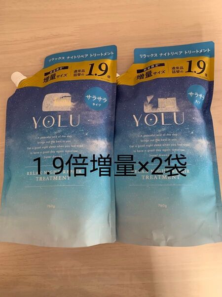 ヨル YOLU リラックス ナイトリペア トリートメント詰替用