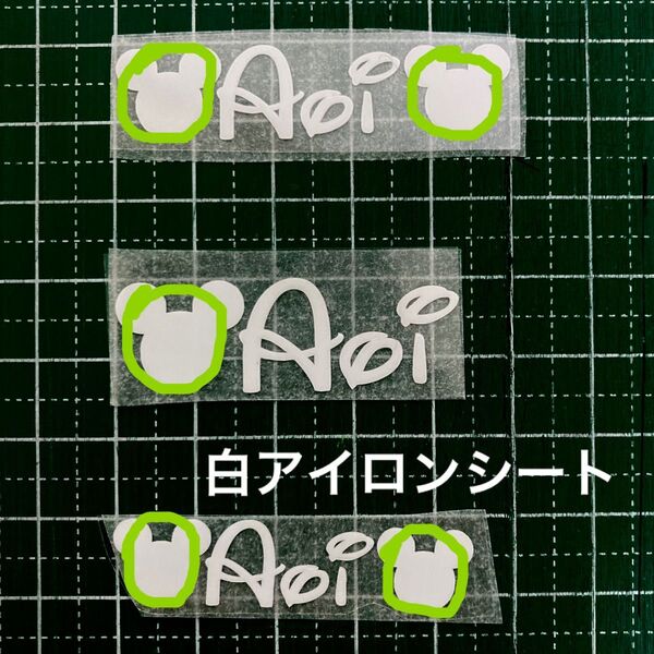 白アイロンシートとくまのお名前シール(紙ラベル)とビニール素材のラベル