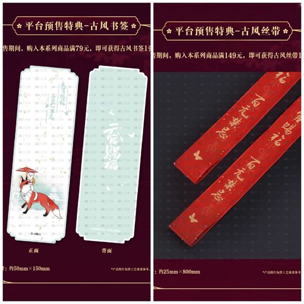 天官賜福 特典 しおり&リボン