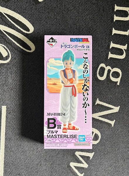 一番くじ ドラゴンボール EX 孫悟空修業編 B賞 ブルマ MASTERLISE フィギュア