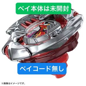 ベイブレードX クリムゾンガルーダ4-70TP ベイコード無し