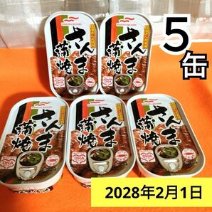 5個セット マルハニチロさんま蒲焼き さんまの缶詰 サンマ加工食品