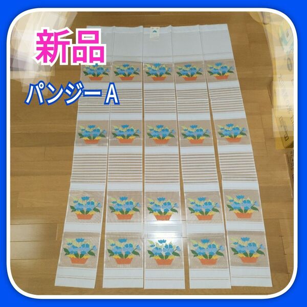 昭和レトロレースのれんパンジーA 5つ割れ暖簾 昭和当時物! レトロのれん