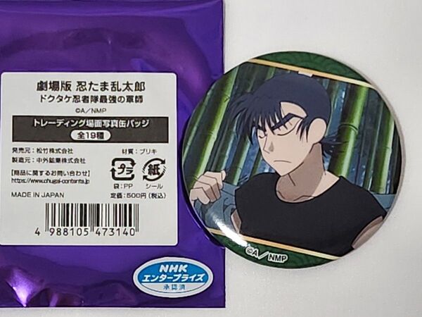 【未使用】食満留三郎 忍たま AJ 場面写真 缶バッジ 最強の軍師 アニメジャパン 松竹 AnimeJapan 【匿名配送】
