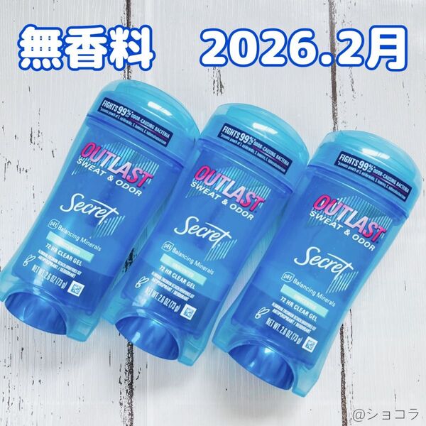 【73gx3個】シークレット アウトラスト デオドラント 制汗剤 クリアジェル