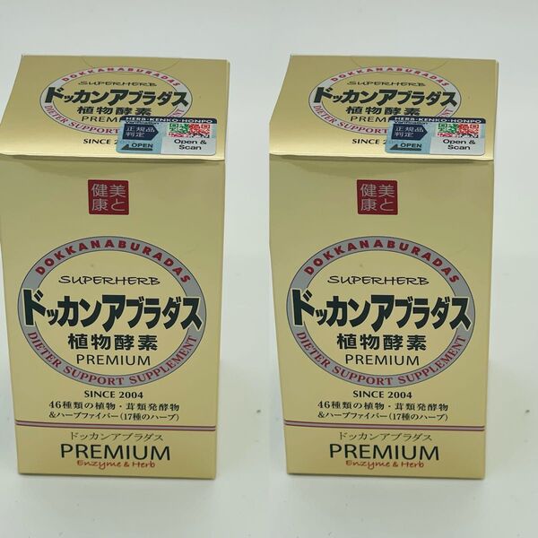 ハーブ健康本舗 公式 ドッカンアブラダス PREMIUM 180粒X2。再出品対応