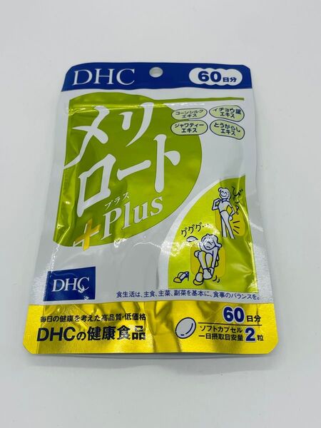 DHC メリロートPlus 60日分 120粒 再出品対応