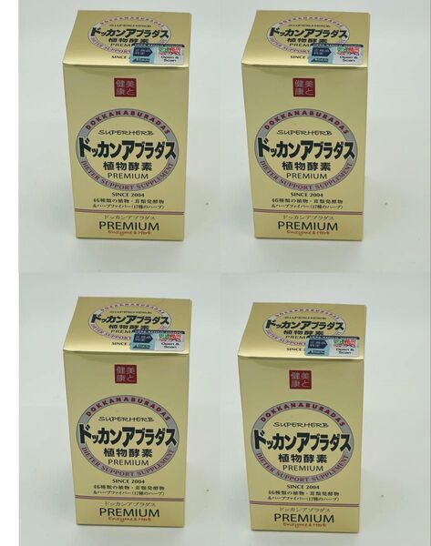 ハーブ健康本舗 公式 ドッカンアブラダス PREMIUM 180粒X4 再出品対応