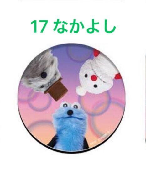 PUPPET SUNSUN パペットスンスン キャラマグネッツ 17なかよし アクリルマグネット バンダイ