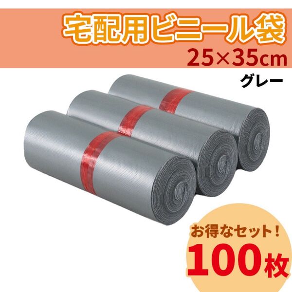 宅配ビニール袋 100枚 透けない テープ付き OPP袋 グレー 25-35防水