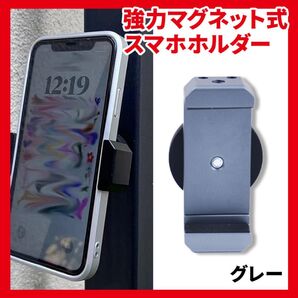 スマホホルダー グレー マグネット 自撮り 携帯スタンド 強力磁石 多機能