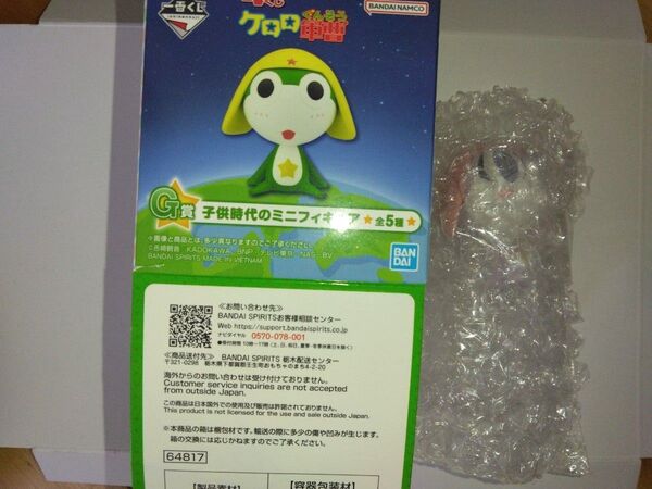 【新品未使用】一番くじ ケロロ軍曹 G賞 子供時代のミニフィギュア ちびプル