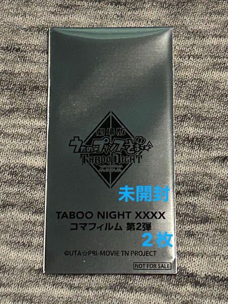 うたプリ 映画特典 入場者特典 コマフィルム タブナイ 2枚 第2弾