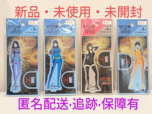 【ルパン三世 VS キャッツ・アイ】 アクリルスタンド 峰不二子 来生瞳 来生泪 来生愛