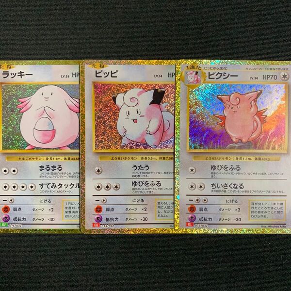 ラッキー ピッピ ピクシー ポケモンカードclassic クラシック