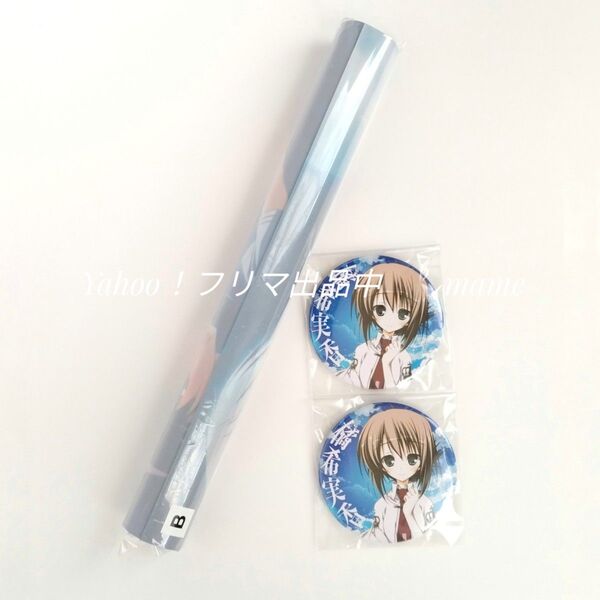 橘希実香 缶バッジ 2点 クリアポスター 素晴らしき日々〜不連続存在〜 くじ オンラインくじ ケロQ すば日々