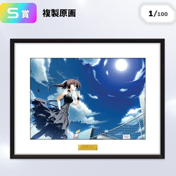 素晴らしき日々〜不連続存在〜 くじ S賞 複製原画 ケロQ AKIBA EDEN LOT オンラインくじ 水上由岐 すば日々