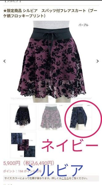 【シルビア】スパッツ付フレアスカート、ブーケ柄フロッキープリント、ネイビー、M、バレエ